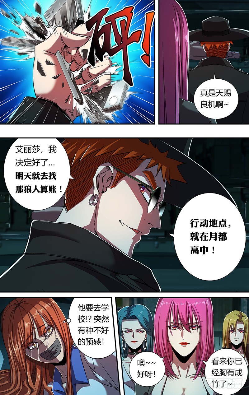 《狼人归来》漫画最新章节第170话（派对开始）免费下拉式在线观看章节第【4】张图片