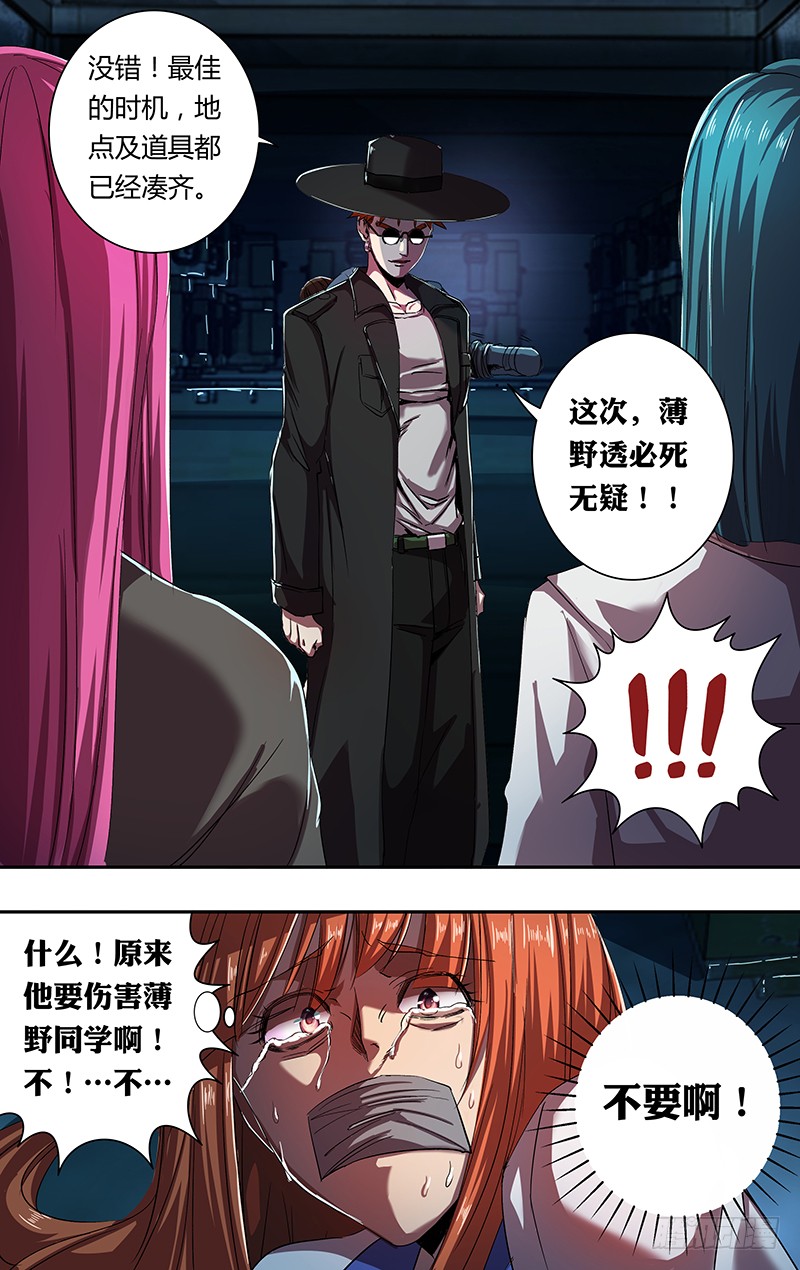 《狼人归来》漫画最新章节第170话（派对开始）免费下拉式在线观看章节第【5】张图片