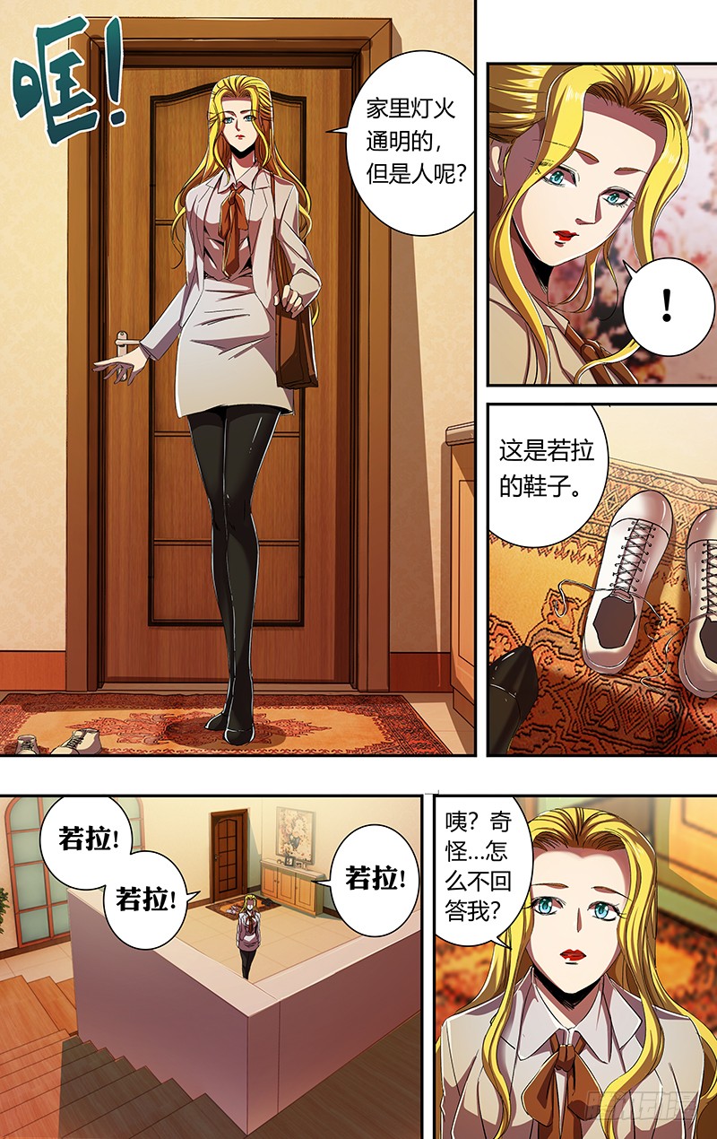 《狼人归来》漫画最新章节第170话（派对开始）免费下拉式在线观看章节第【7】张图片