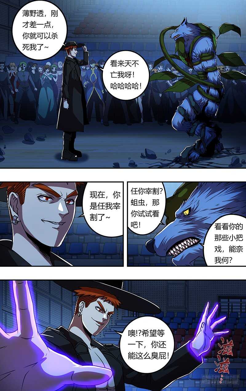 《狼人归来》漫画最新章节第176话（真实的传说）免费下拉式在线观看章节第【8】张图片