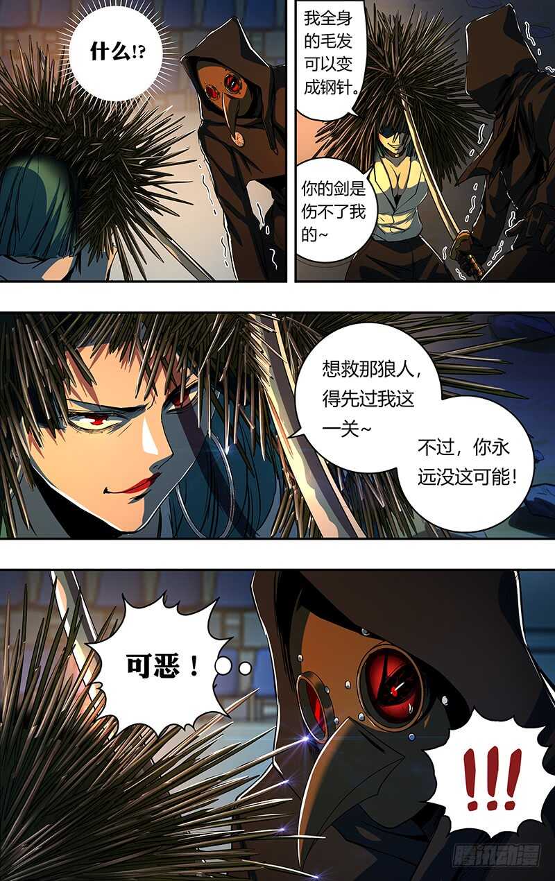 《狼人归来》漫画最新章节第177话（等待时机）免费下拉式在线观看章节第【8】张图片