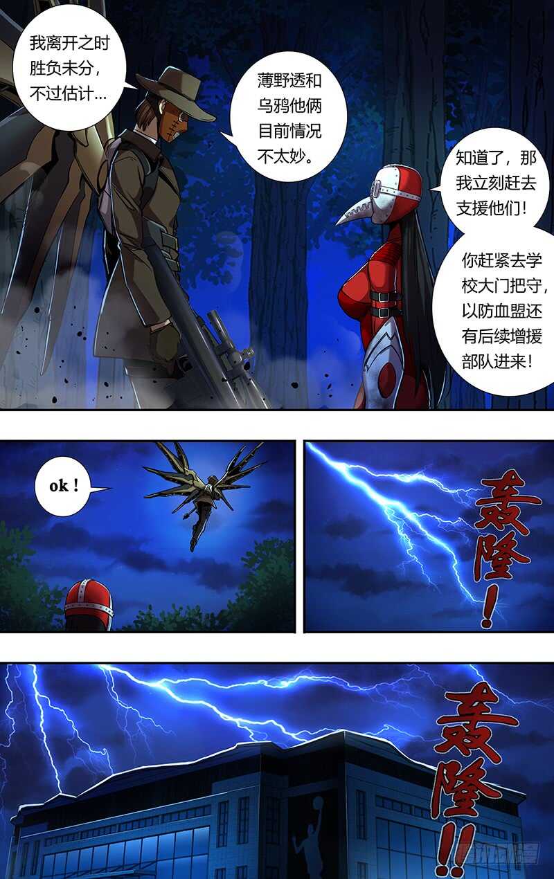 《狼人归来》漫画最新章节第179话（阴谋）免费下拉式在线观看章节第【10】张图片