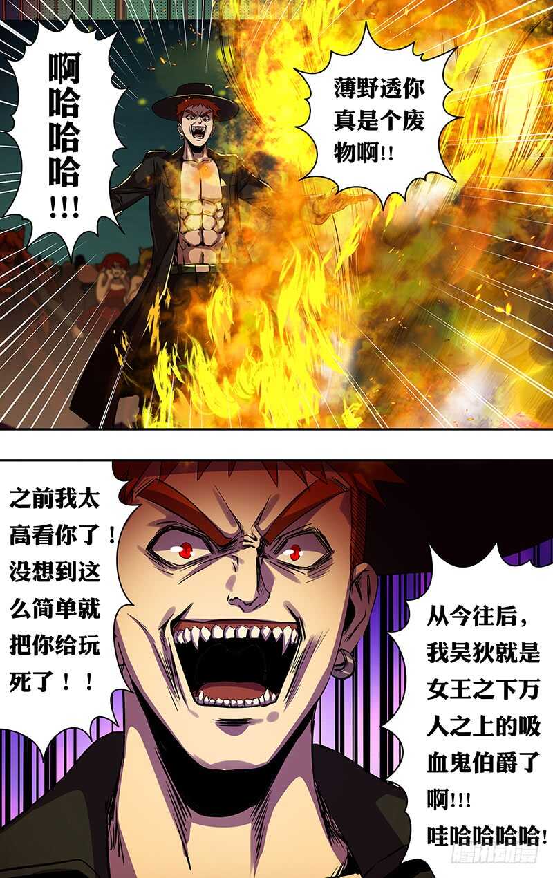 《狼人归来》漫画最新章节第180话（杀）免费下拉式在线观看章节第【6】张图片