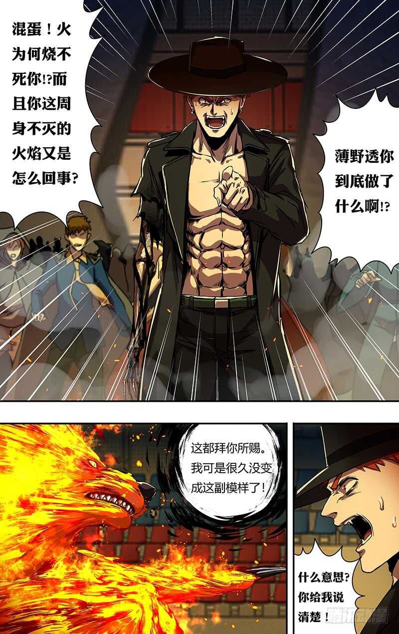 《狼人归来》漫画最新章节第181话（分头行动）免费下拉式在线观看章节第【6】张图片