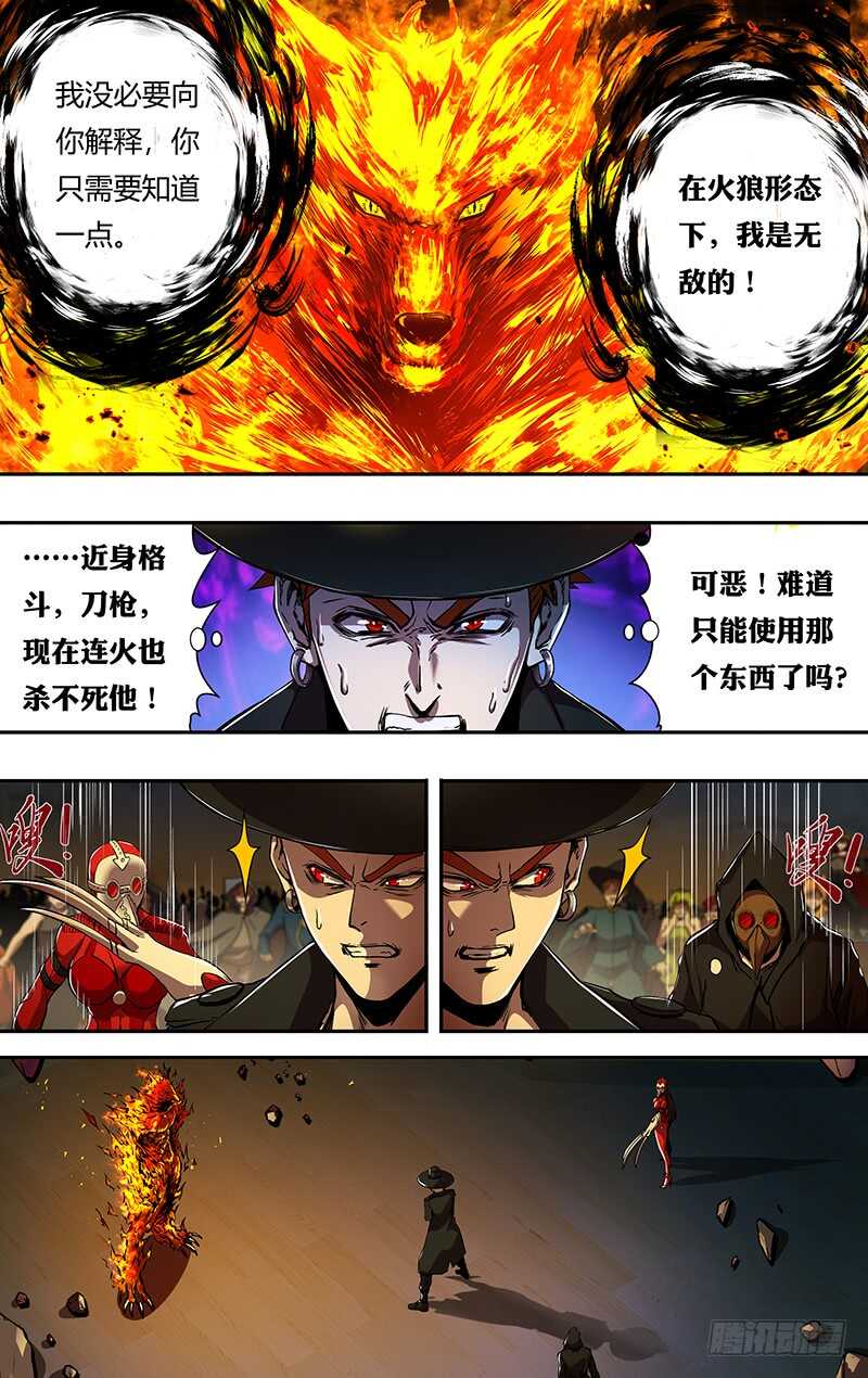 《狼人归来》漫画最新章节第181话（分头行动）免费下拉式在线观看章节第【7】张图片