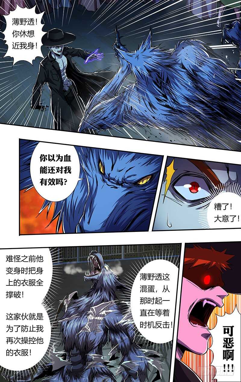 《狼人归来》漫画最新章节第183话（圣枪猎人）免费下拉式在线观看章节第【7】张图片