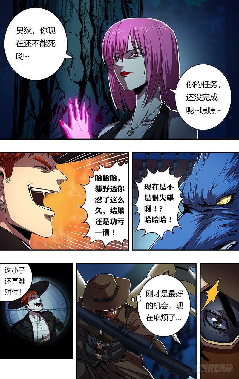 《狼人归来》漫画最新章节第184话（花种）免费下拉式在线观看章节第【5】张图片