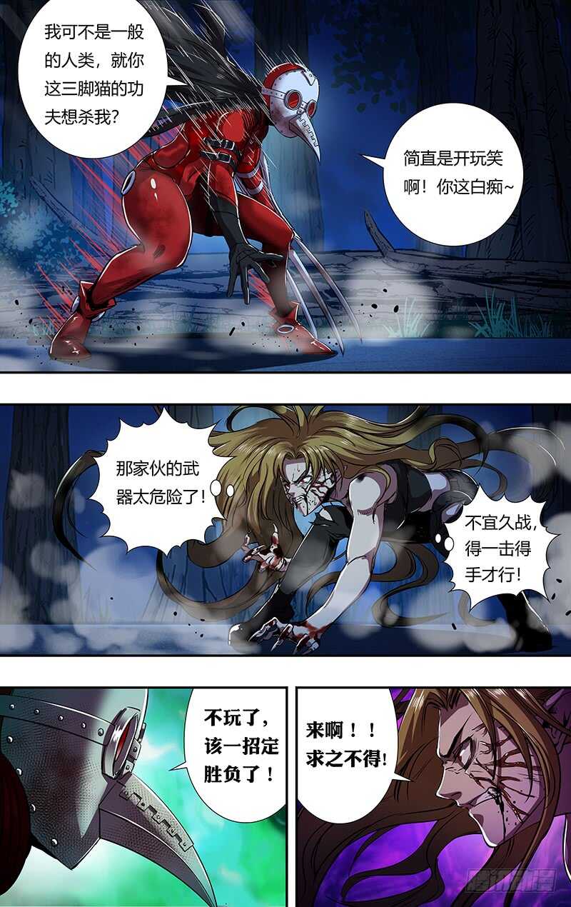 《狼人归来》漫画最新章节第186话（红鸾VS玫瑰）免费下拉式在线观看章节第【12】张图片