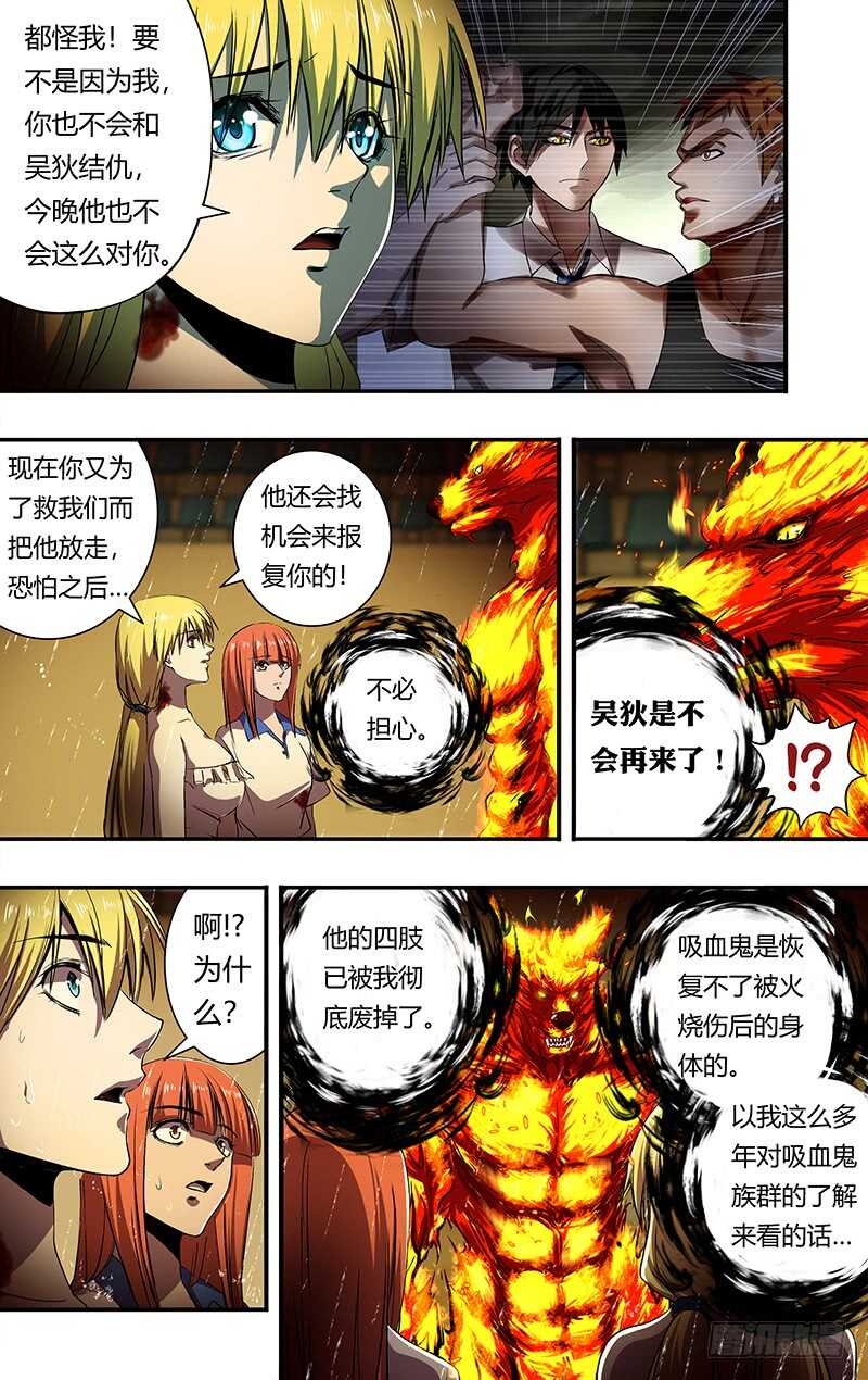 《狼人归来》漫画最新章节第188话（逆转）免费下拉式在线观看章节第【5】张图片