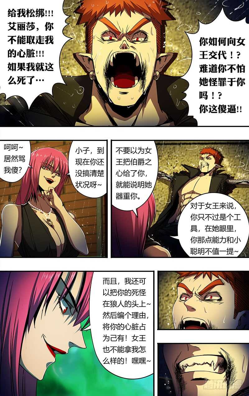 《狼人归来》漫画最新章节第188话（逆转）免费下拉式在线观看章节第【7】张图片