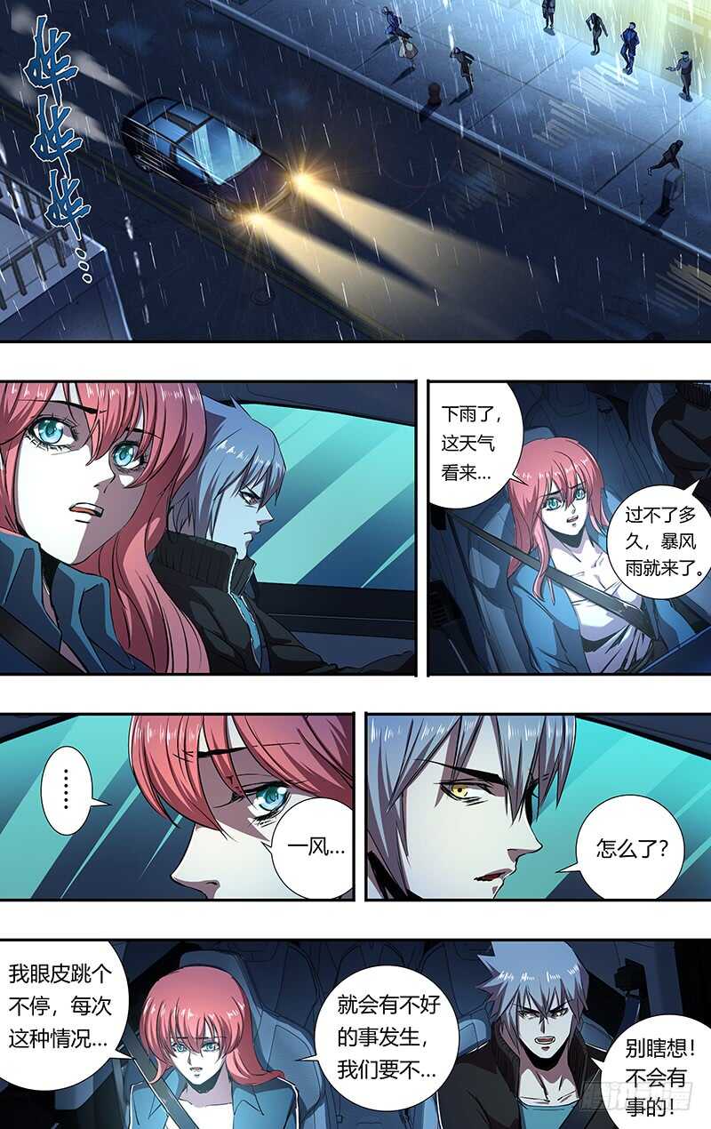 《狼人归来》漫画最新章节第193话（中毒）免费下拉式在线观看章节第【10】张图片