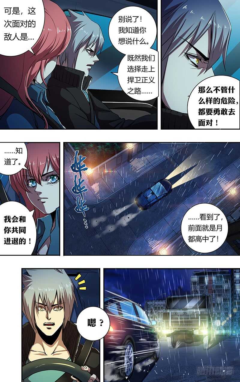 《狼人归来》漫画最新章节第193话（中毒）免费下拉式在线观看章节第【11】张图片