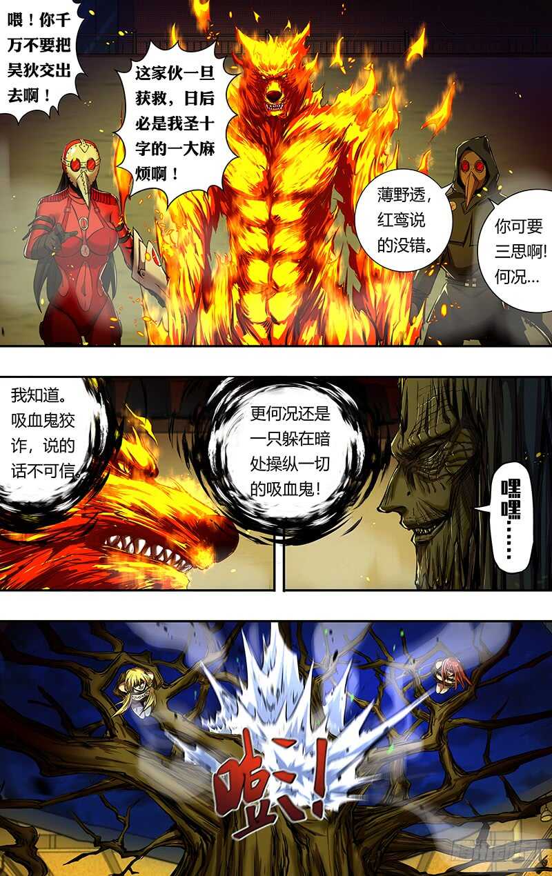 《狼人归来》漫画最新章节第193话（中毒）免费下拉式在线观看章节第【4】张图片