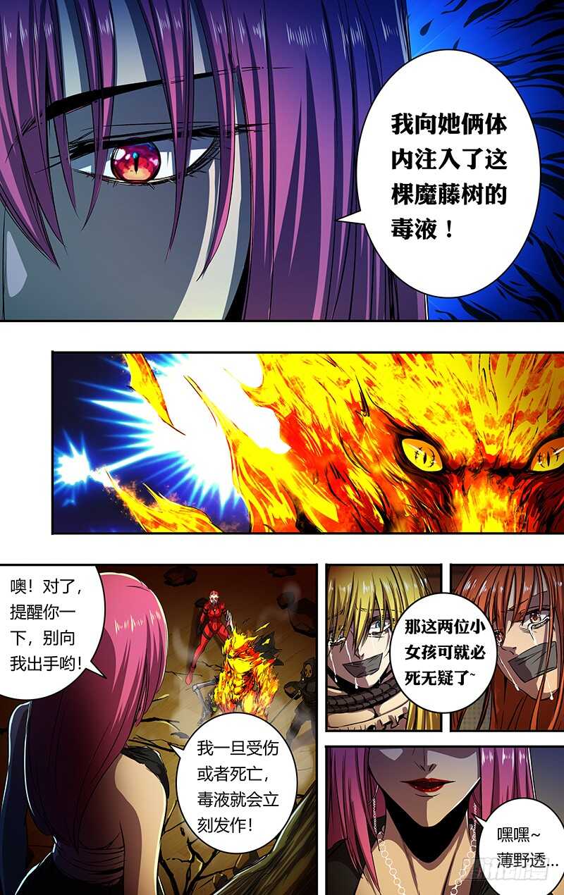 《狼人归来》漫画最新章节第193话（中毒）免费下拉式在线观看章节第【8】张图片