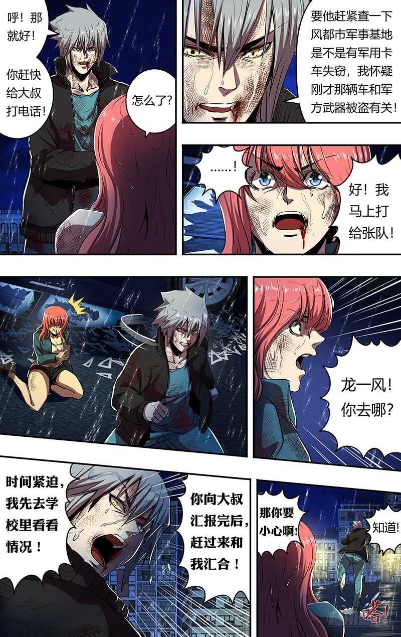 《狼人归来》漫画最新章节第194话（我的原则）免费下拉式在线观看章节第【11】张图片