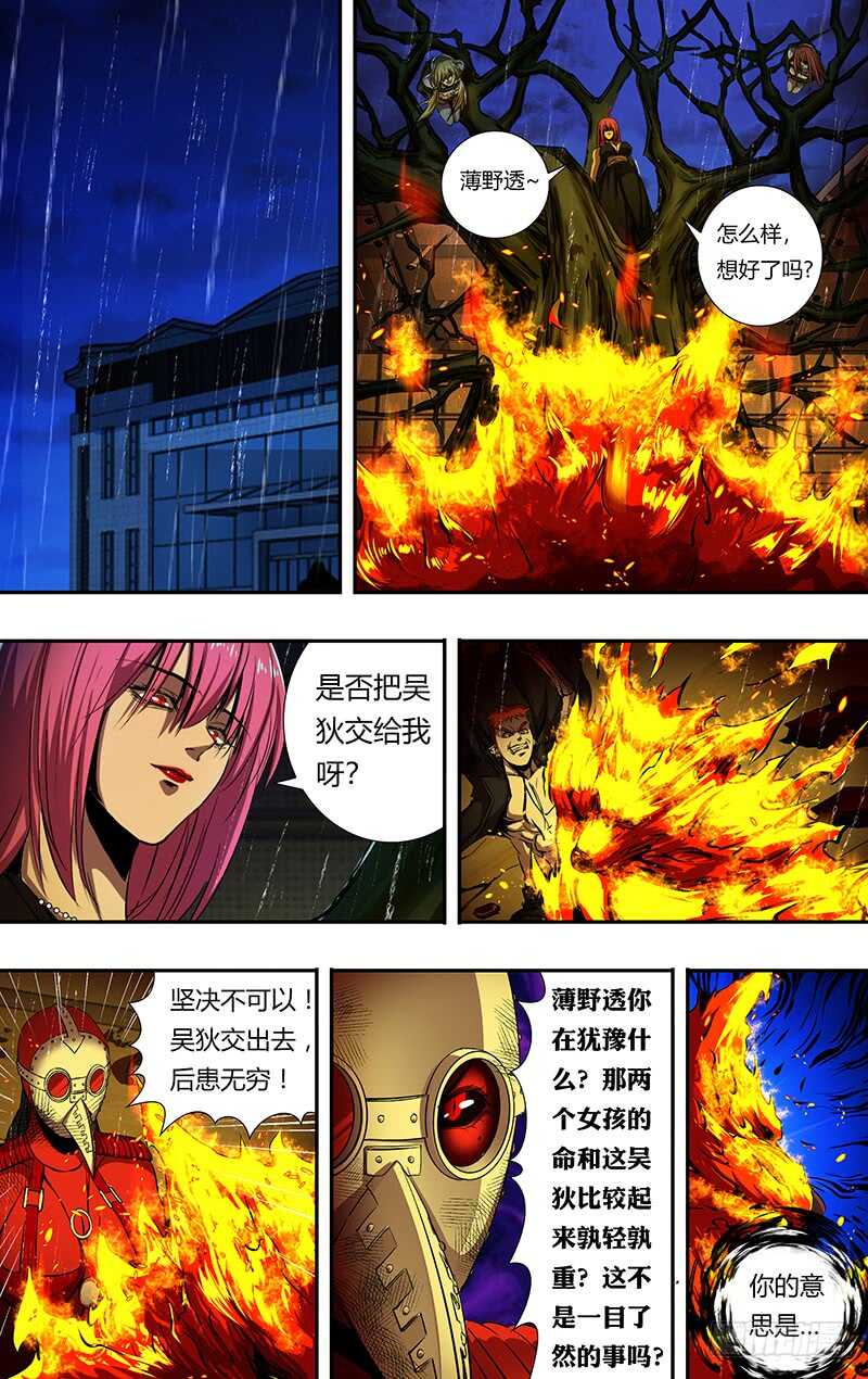 《狼人归来》漫画最新章节第194话（我的原则）免费下拉式在线观看章节第【6】张图片