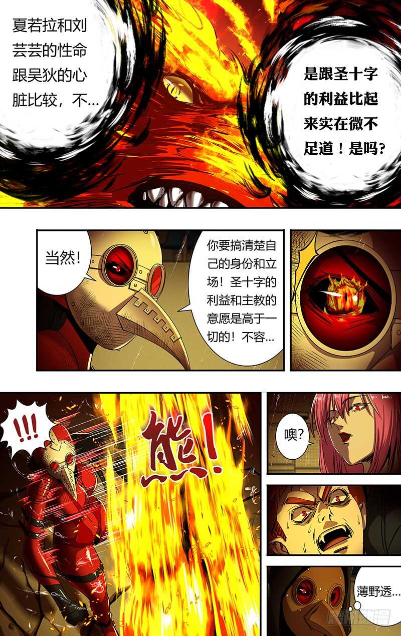 《狼人归来》漫画最新章节第194话（我的原则）免费下拉式在线观看章节第【7】张图片