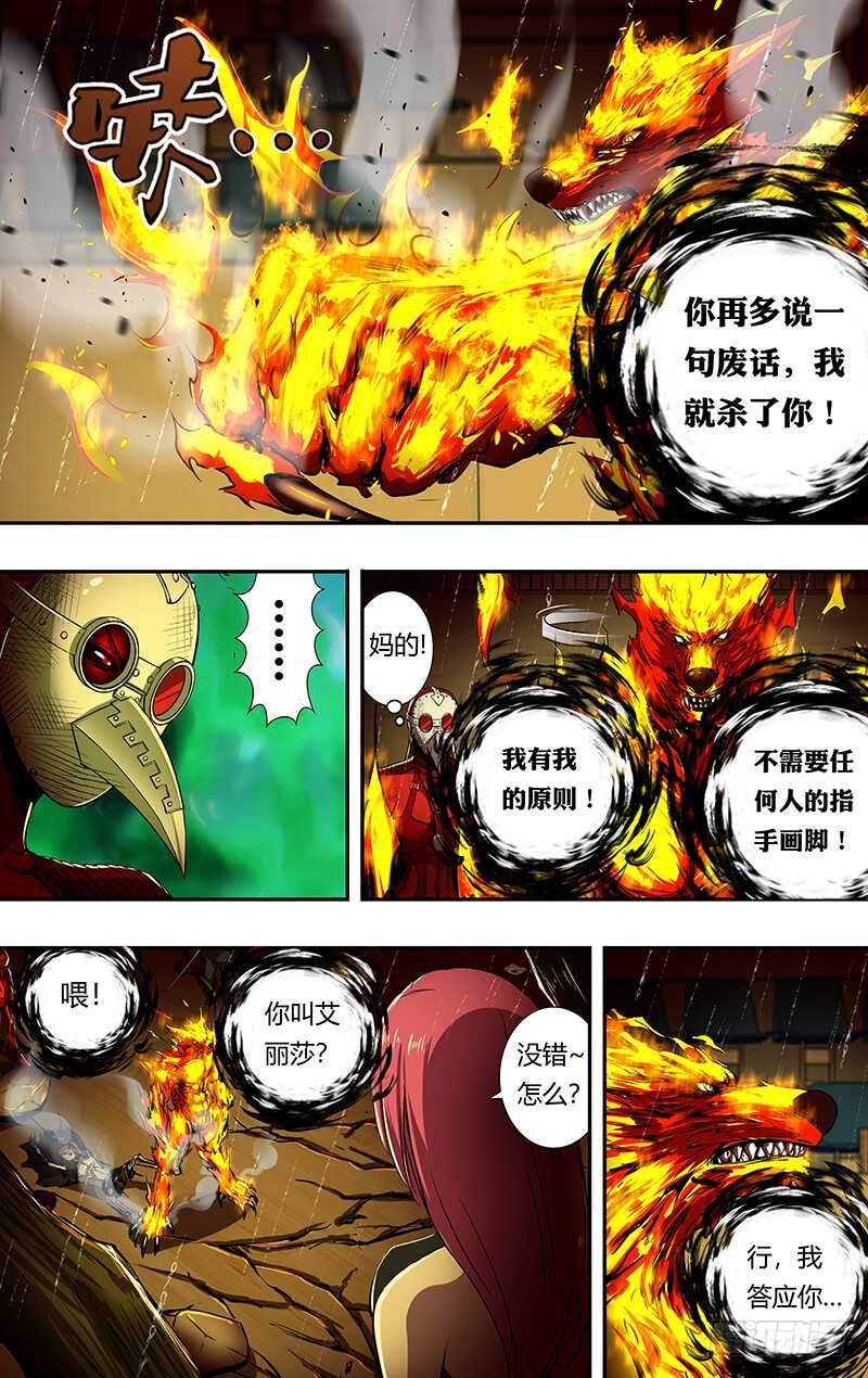 《狼人归来》漫画最新章节第194话（我的原则）免费下拉式在线观看章节第【8】张图片