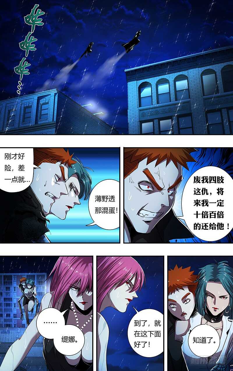 《狼人归来》漫画最新章节第195话（追击）免费下拉式在线观看章节第【10】张图片