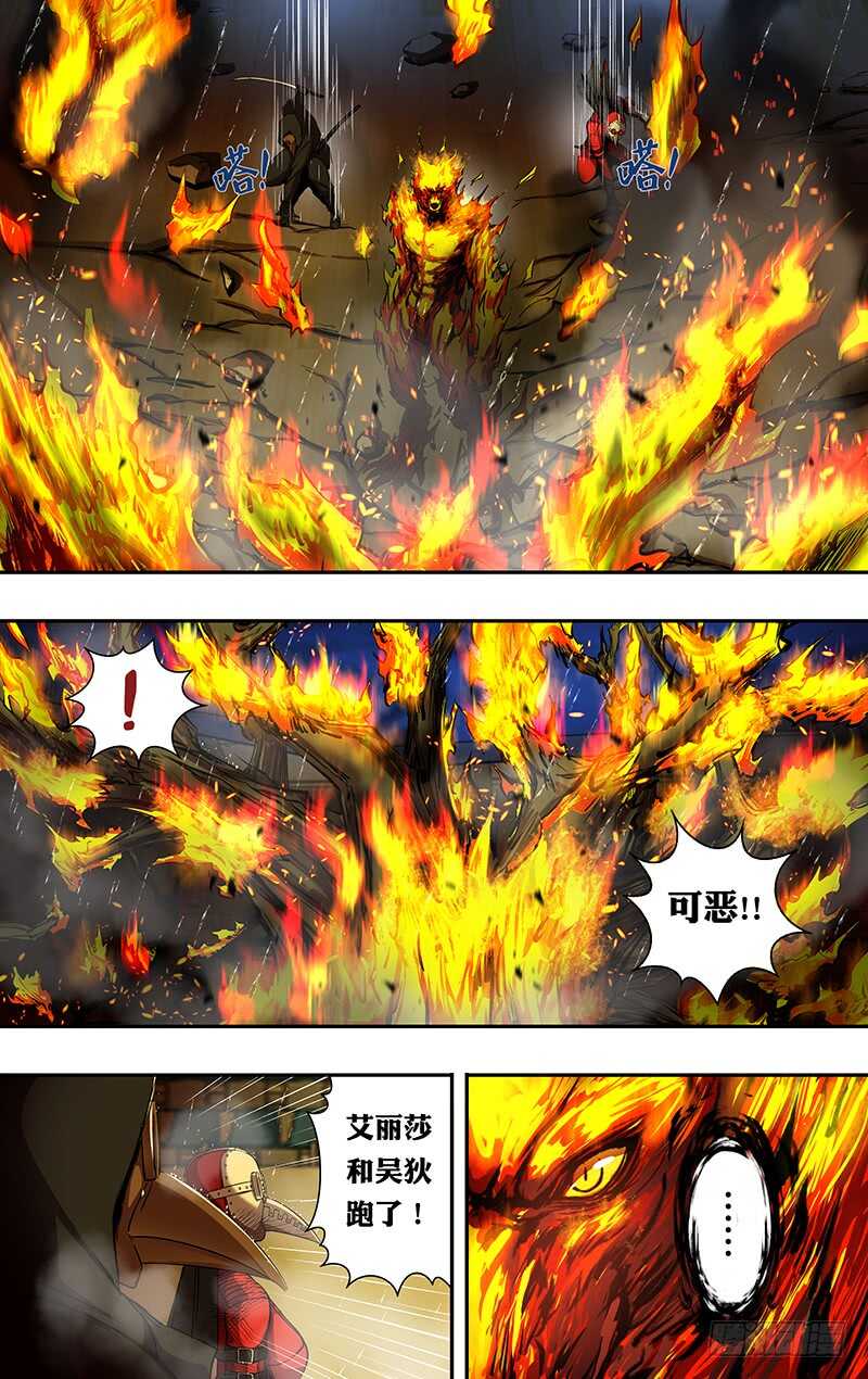 《狼人归来》漫画最新章节第195话（追击）免费下拉式在线观看章节第【8】张图片