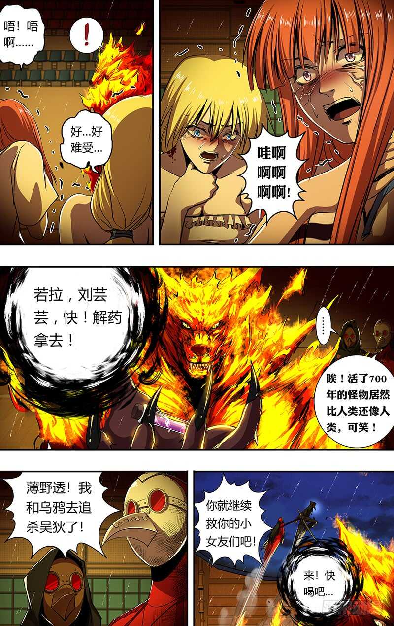 《狼人归来》漫画最新章节第195话（追击）免费下拉式在线观看章节第【9】张图片