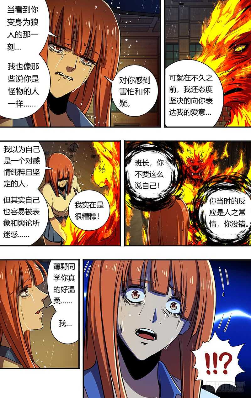 《狼人归来》漫画最新章节第197话（垃圾的结局）免费下拉式在线观看章节第【11】张图片