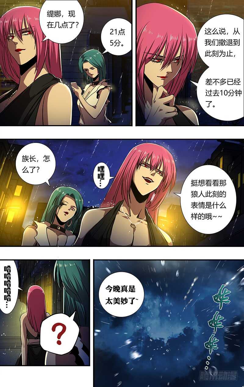 《狼人归来》漫画最新章节第197话（垃圾的结局）免费下拉式在线观看章节第【7】张图片