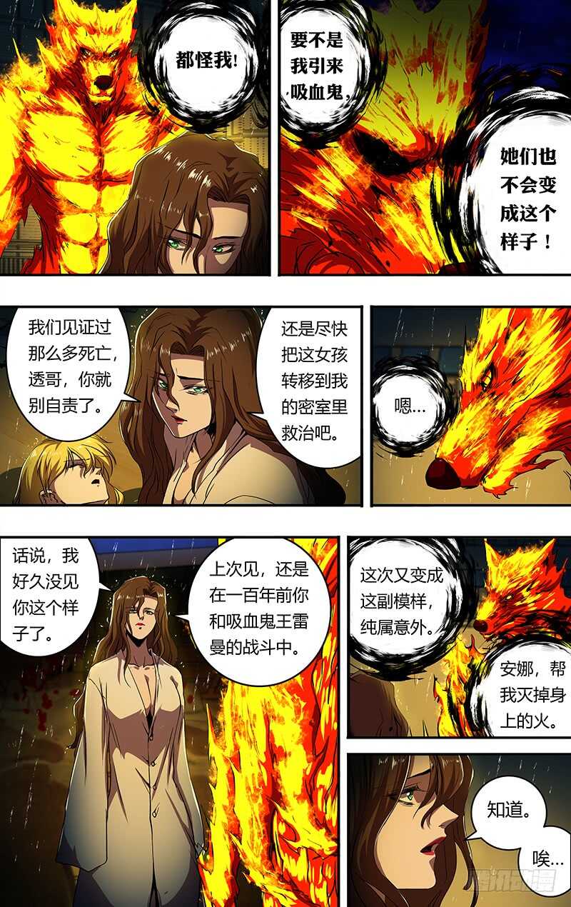 《狼人归来》漫画最新章节第198话（毒发身亡）免费下拉式在线观看章节第【10】张图片