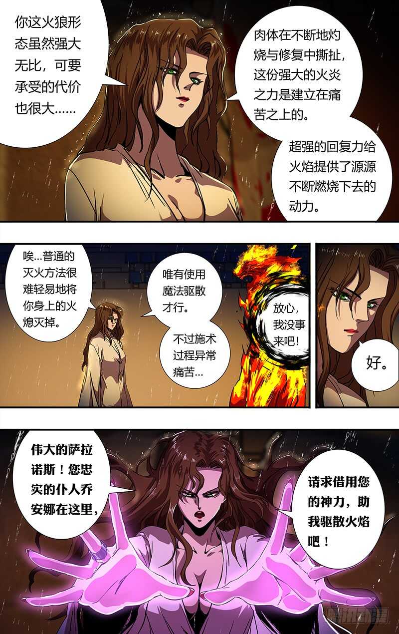 《狼人归来》漫画最新章节第198话（毒发身亡）免费下拉式在线观看章节第【11】张图片