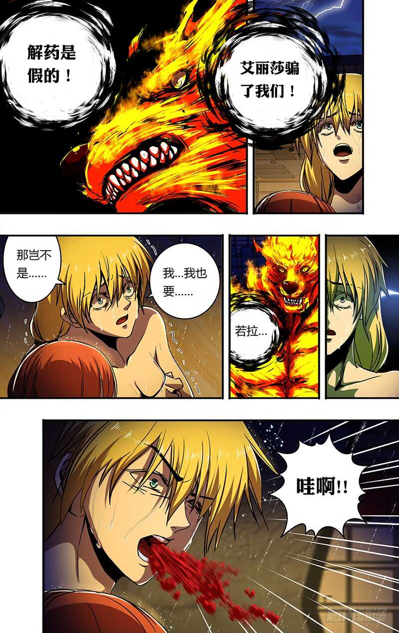 《狼人归来》漫画最新章节第198话（毒发身亡）免费下拉式在线观看章节第【5】张图片