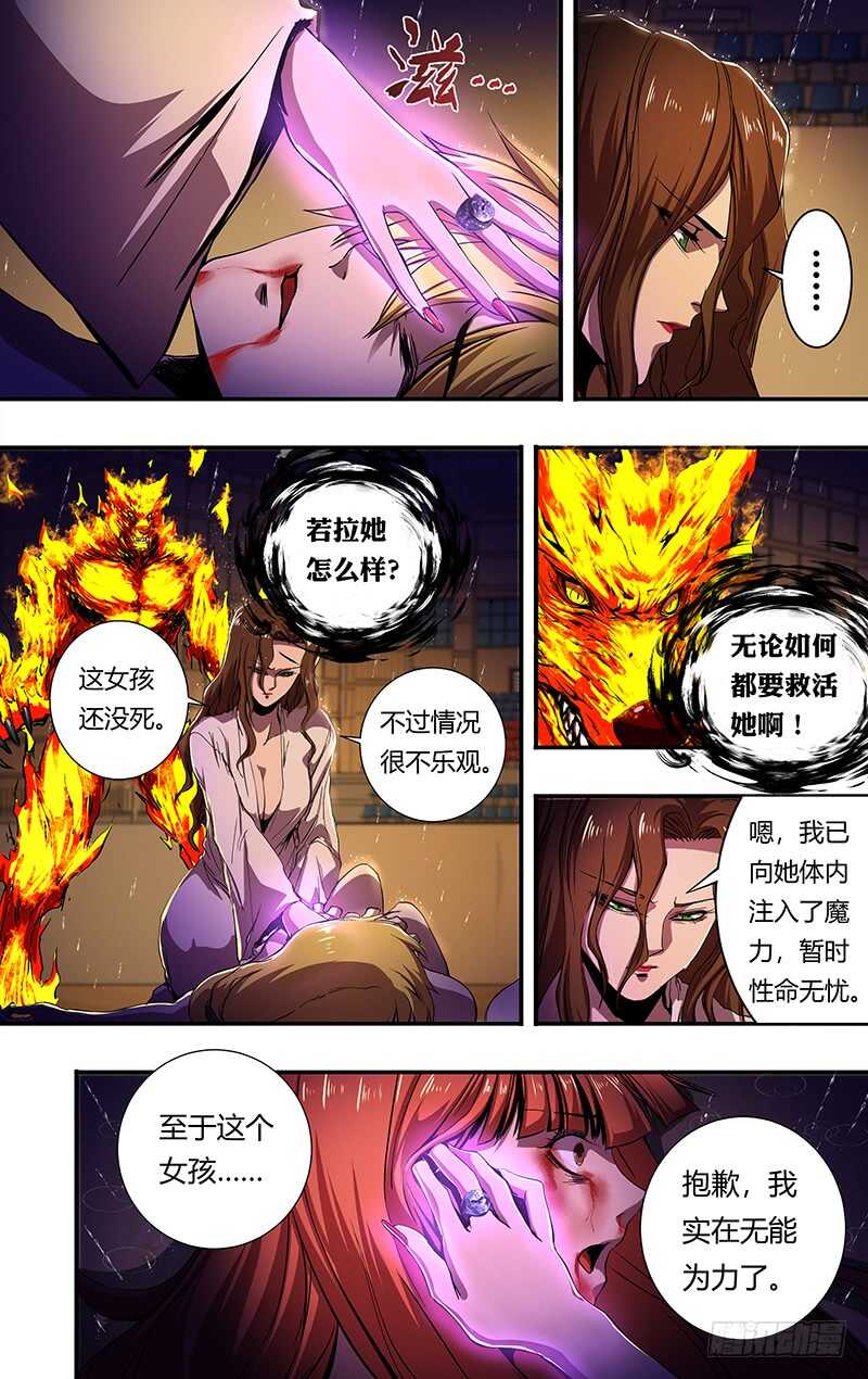 《狼人归来》漫画最新章节第198话（毒发身亡）免费下拉式在线观看章节第【9】张图片