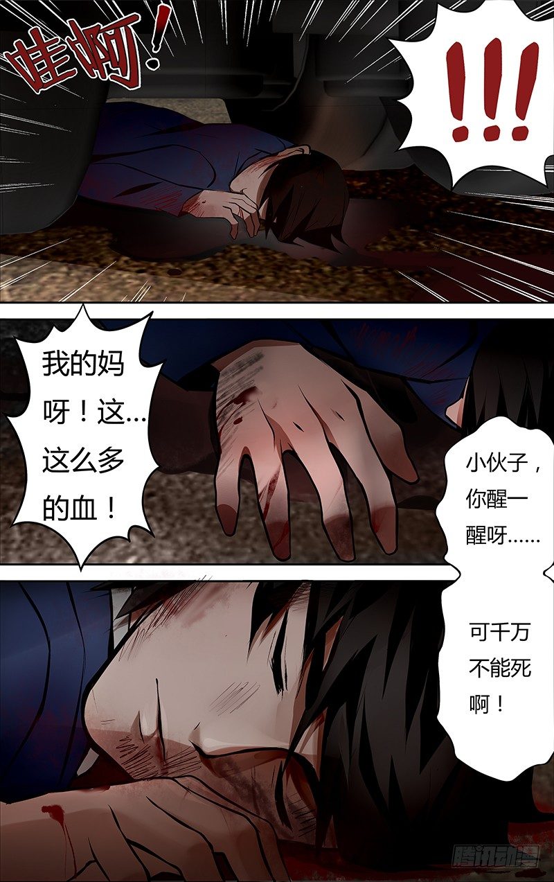 《狼人归来》漫画最新章节第3话（意外）免费下拉式在线观看章节第【10】张图片