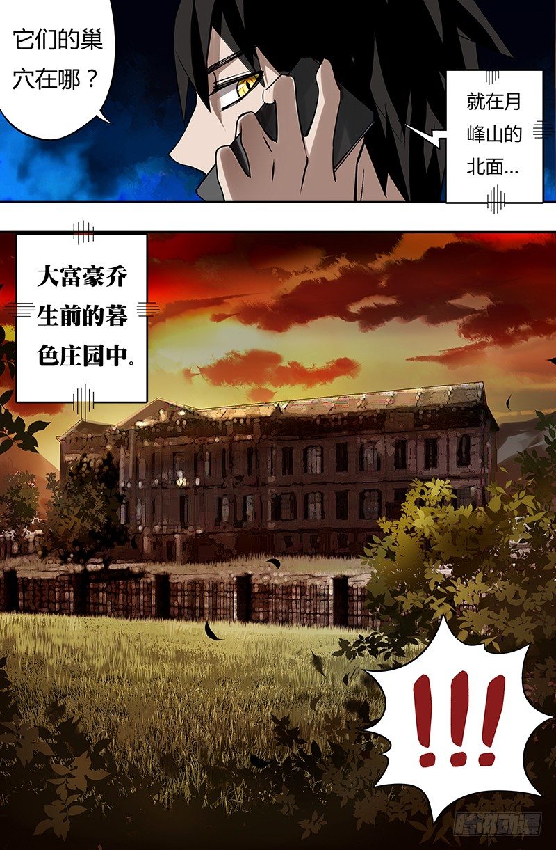 《狼人归来》漫画最新章节第21话（新任务）免费下拉式在线观看章节第【10】张图片