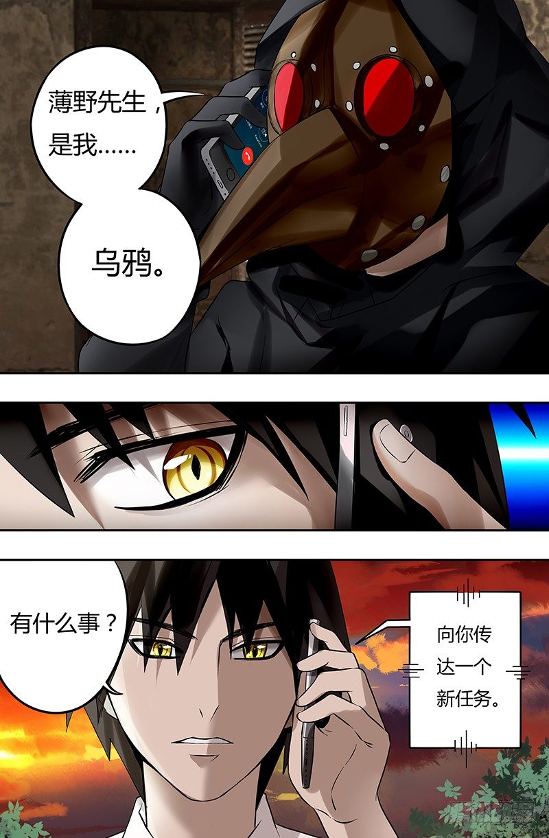 《狼人归来》漫画最新章节第21话（新任务）免费下拉式在线观看章节第【8】张图片