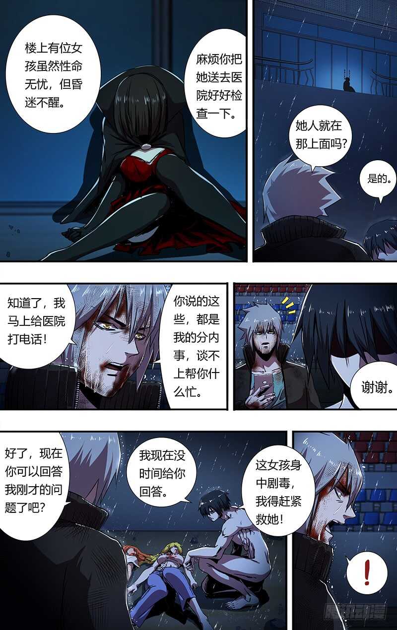 《狼人归来》漫画最新章节第199话（托付）免费下拉式在线观看章节第【6】张图片