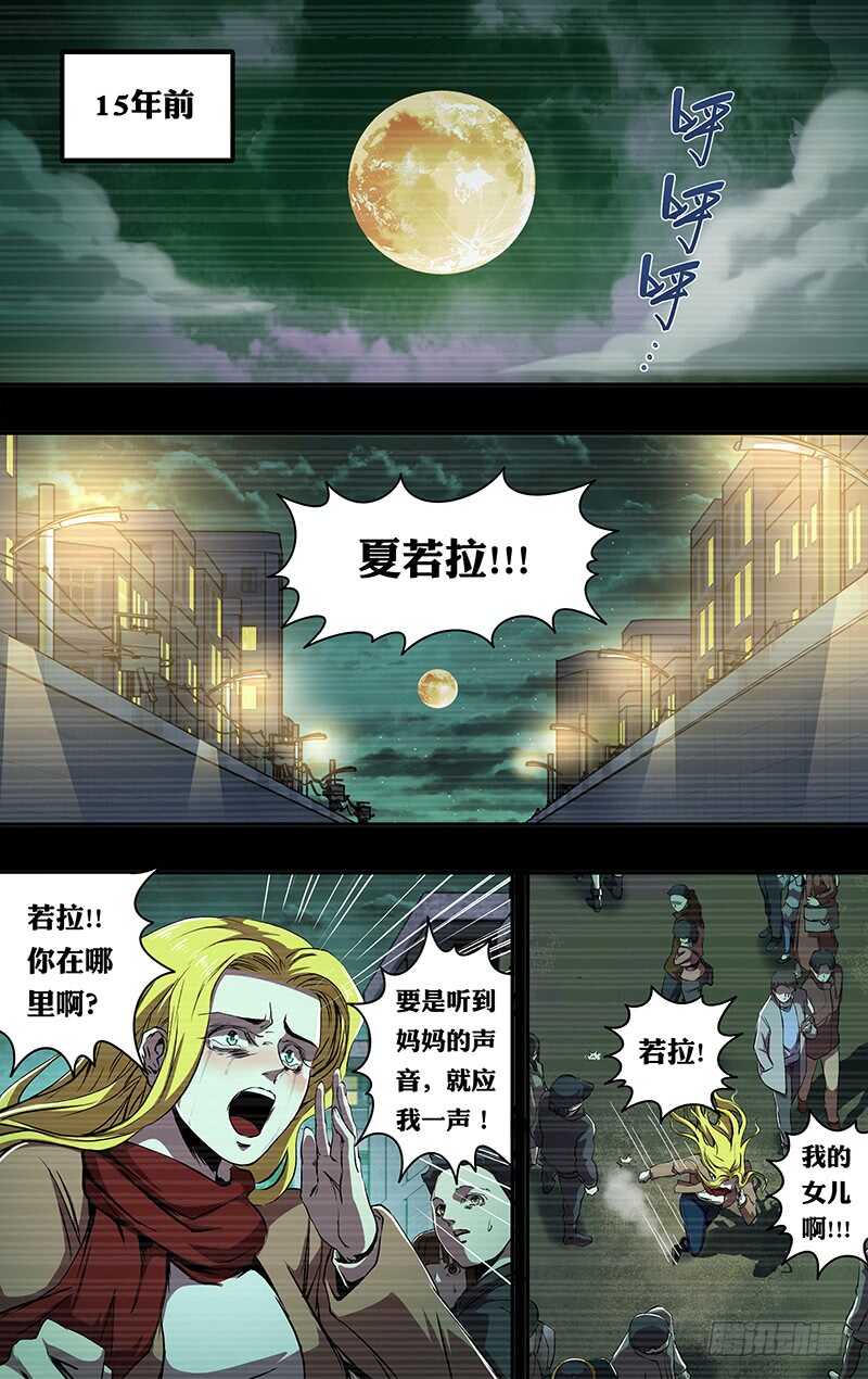 《狼人归来》漫画最新章节第201话（狼王卡特罗）免费下拉式在线观看章节第【1】张图片