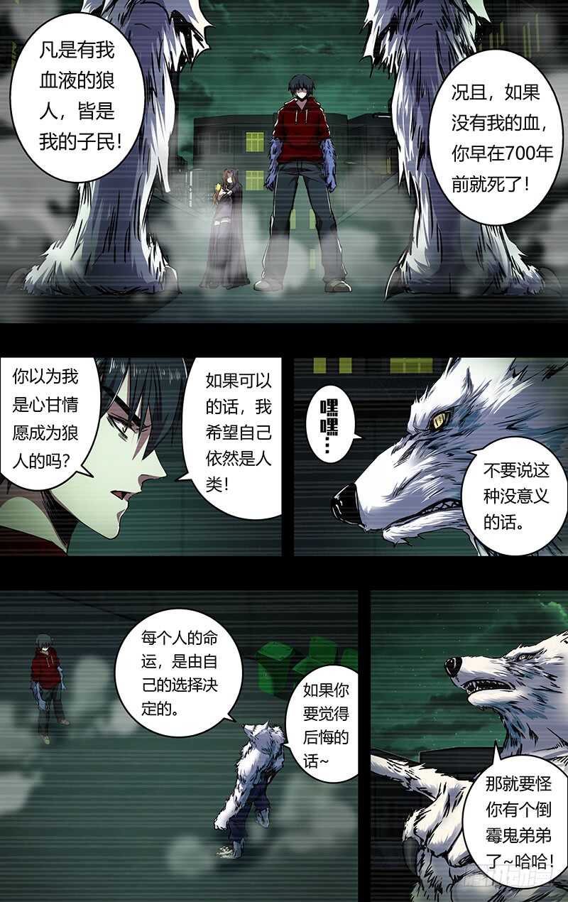 《狼人归来》漫画最新章节第201话（狼王卡特罗）免费下拉式在线观看章节第【7】张图片