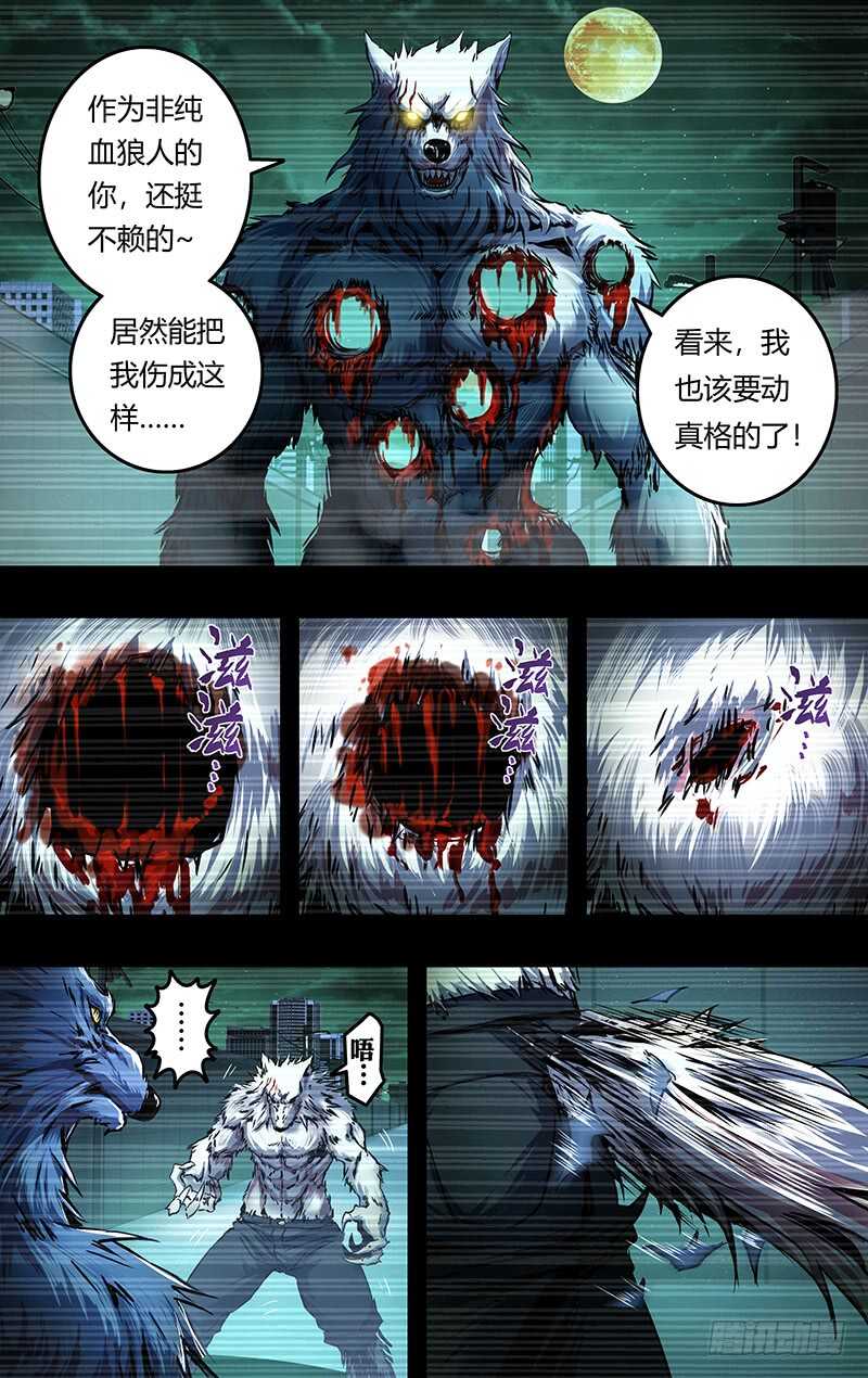 《狼人归来》漫画最新章节第202话（薄野透VS卡特罗）免费下拉式在线观看章节第【10】张图片