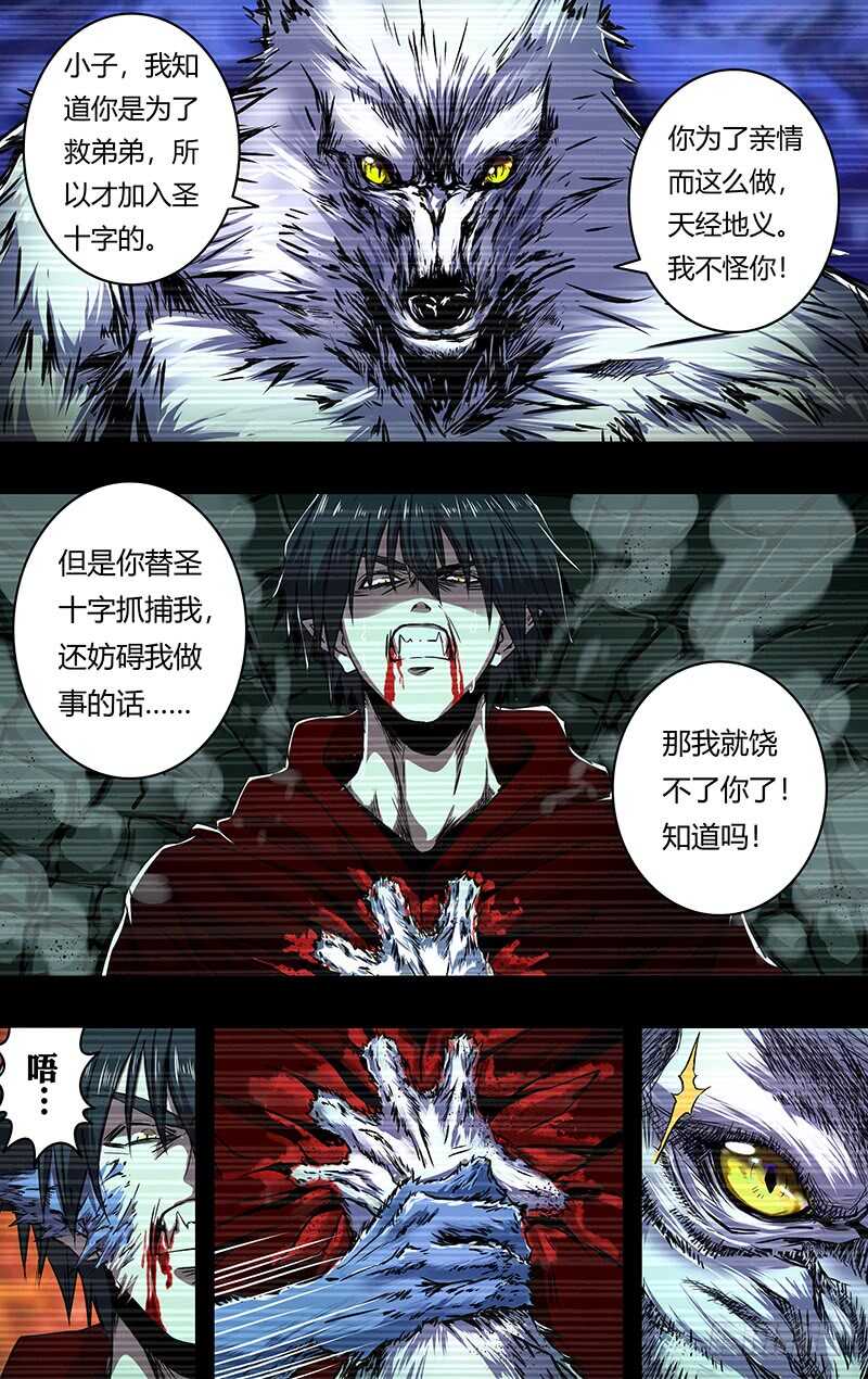 《狼人归来》漫画最新章节第202话（薄野透VS卡特罗）免费下拉式在线观看章节第【3】张图片