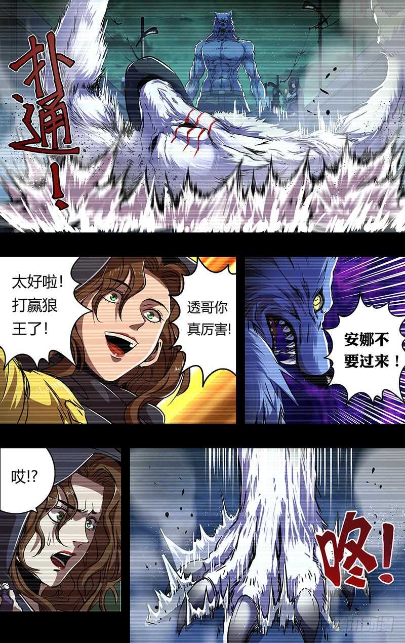 《狼人归来》漫画最新章节第202话（薄野透VS卡特罗）免费下拉式在线观看章节第【9】张图片