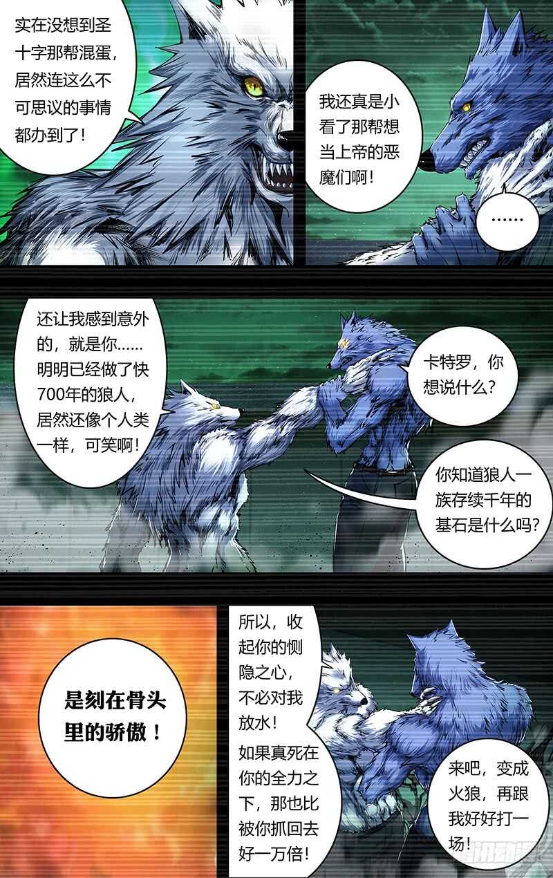 《狼人归来》漫画最新章节第204话（王的骄傲）免费下拉式在线观看章节第【10】张图片