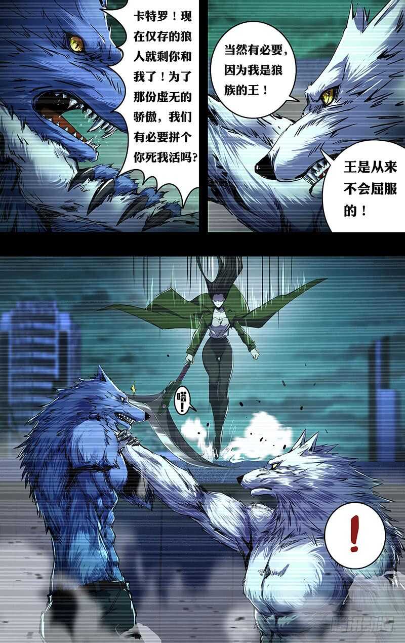 《狼人归来》漫画最新章节第204话（王的骄傲）免费下拉式在线观看章节第【11】张图片