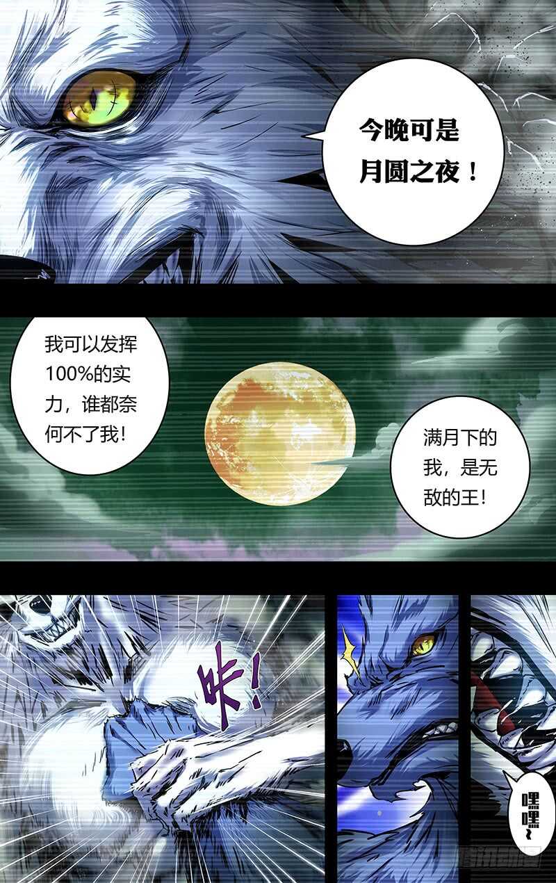 《狼人归来》漫画最新章节第204话（王的骄傲）免费下拉式在线观看章节第【6】张图片