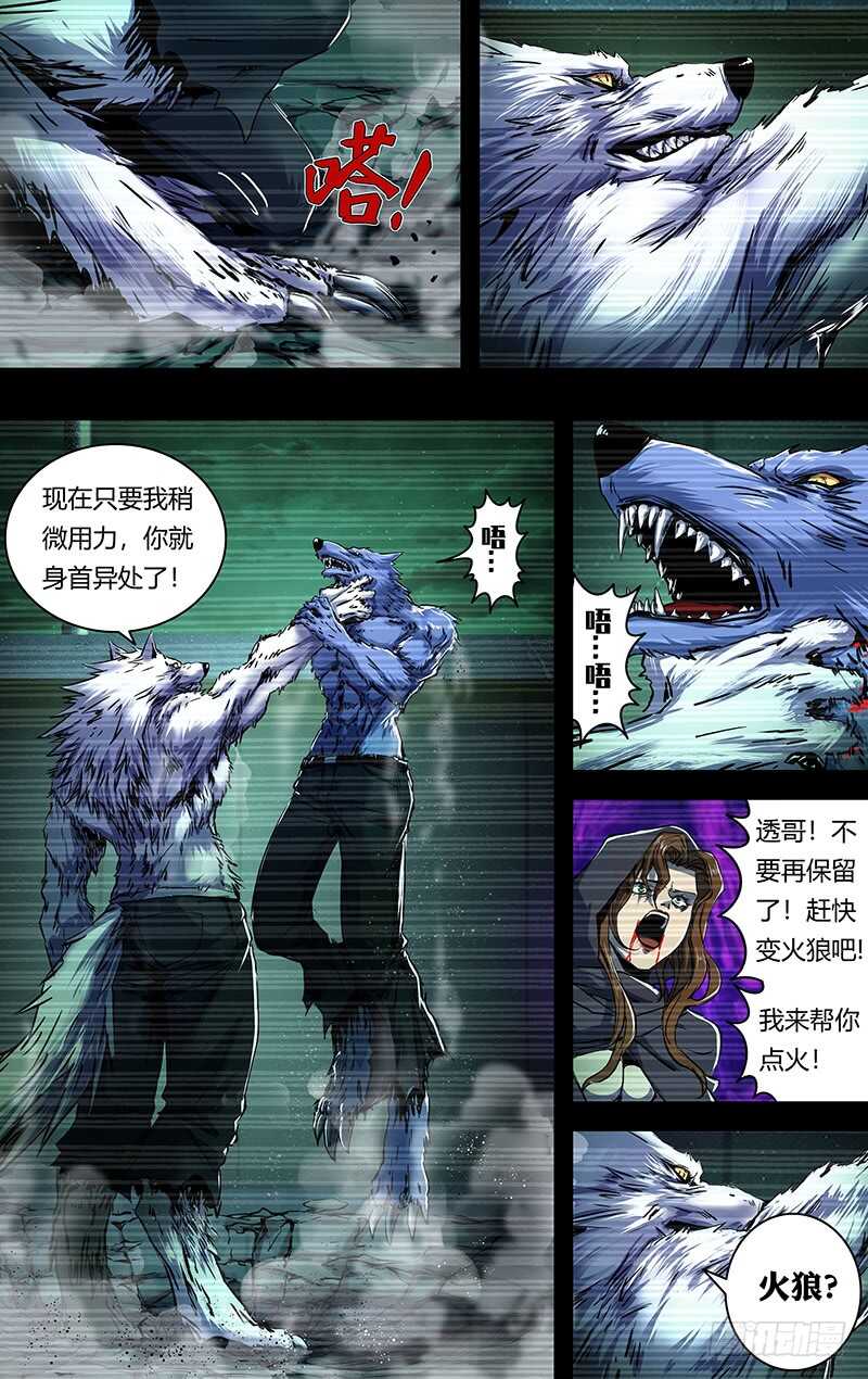 《狼人归来》漫画最新章节第204话（王的骄傲）免费下拉式在线观看章节第【8】张图片