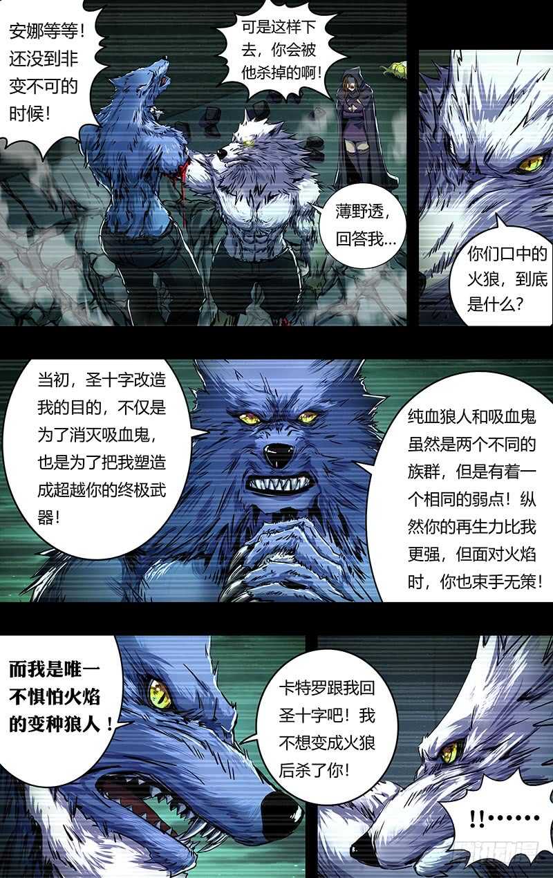 《狼人归来》漫画最新章节第204话（王的骄傲）免费下拉式在线观看章节第【9】张图片