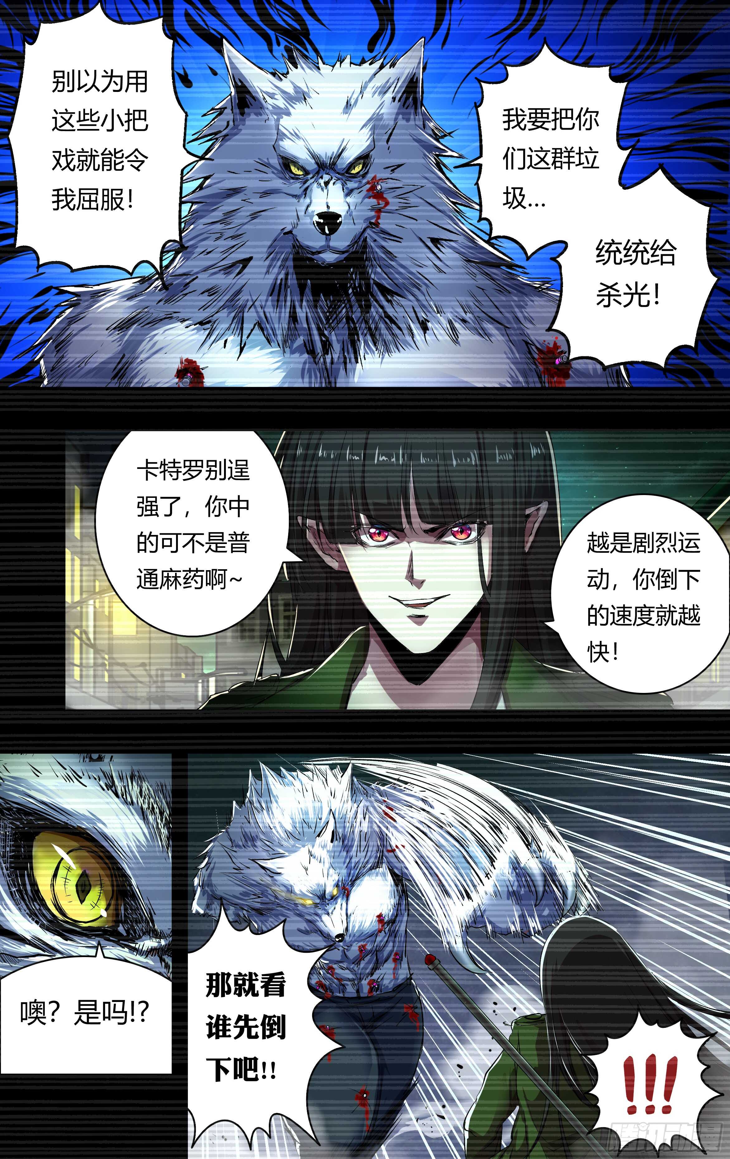 《狼人归来》漫画最新章节第205话（吸血鬼霗）免费下拉式在线观看章节第【10】张图片