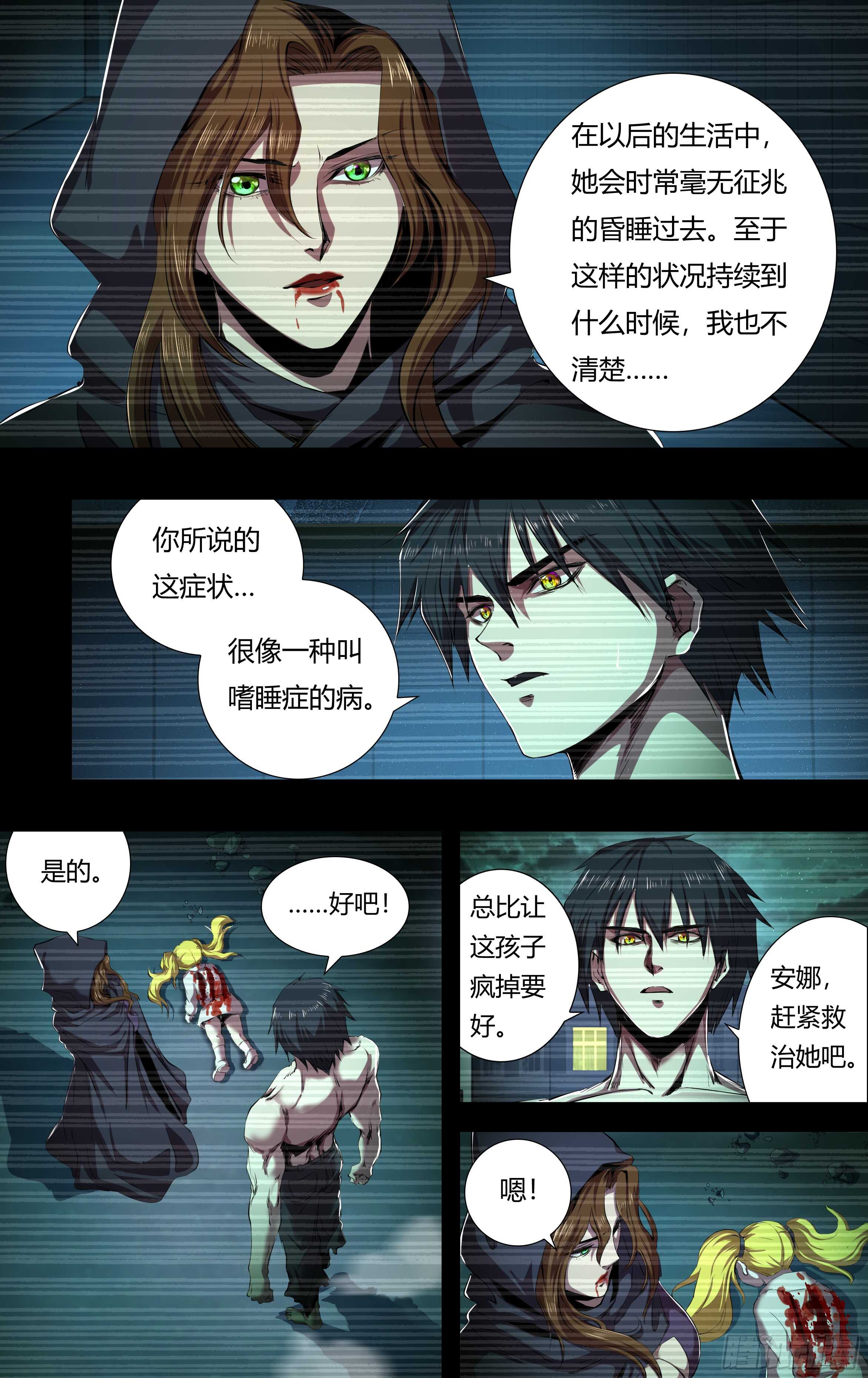 《狼人归来》漫画最新章节第206话（倒下的狼王）免费下拉式在线观看章节第【9】张图片