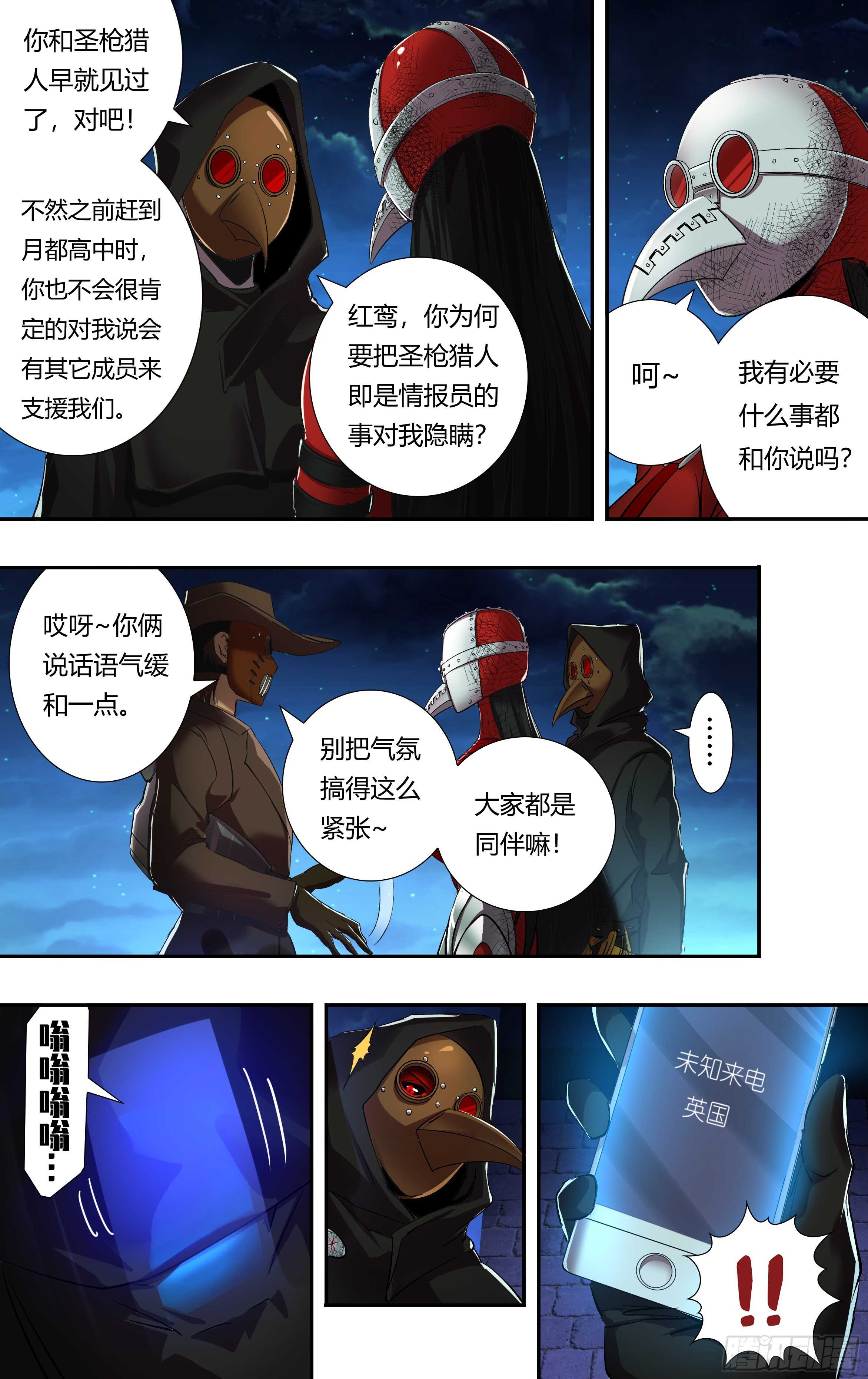 《狼人归来》漫画最新章节第208话（主教的安排）免费下拉式在线观看章节第【2】张图片