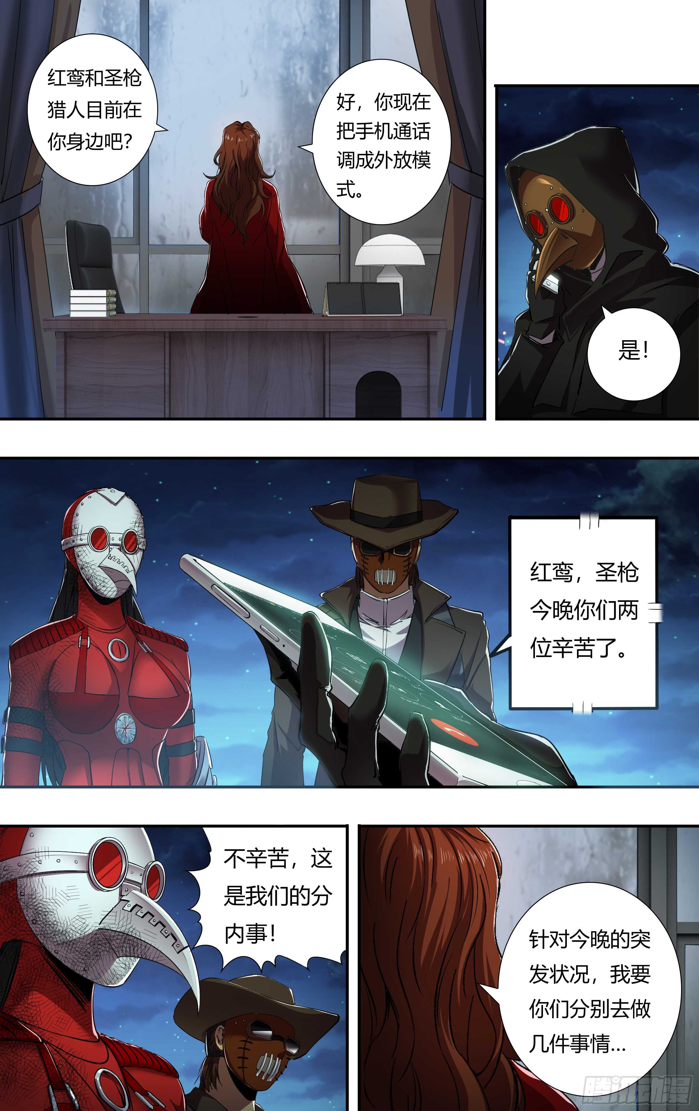 《狼人归来》漫画最新章节第208话（主教的安排）免费下拉式在线观看章节第【4】张图片