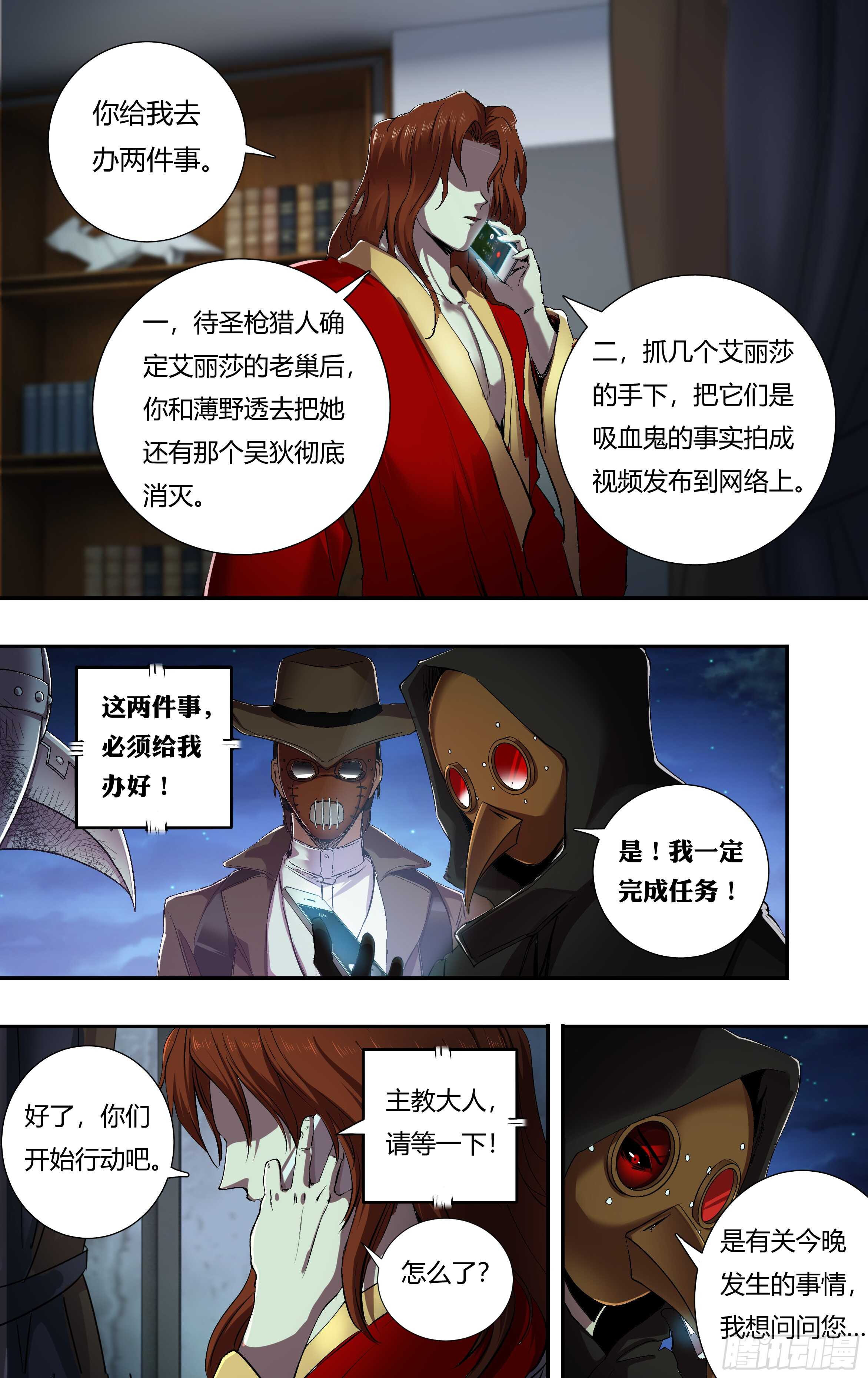 《狼人归来》漫画最新章节第208话（主教的安排）免费下拉式在线观看章节第【6】张图片